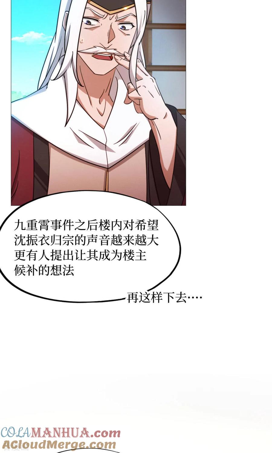 第26话挑拨-万古剑神第二季-优酷漫画（第15张）