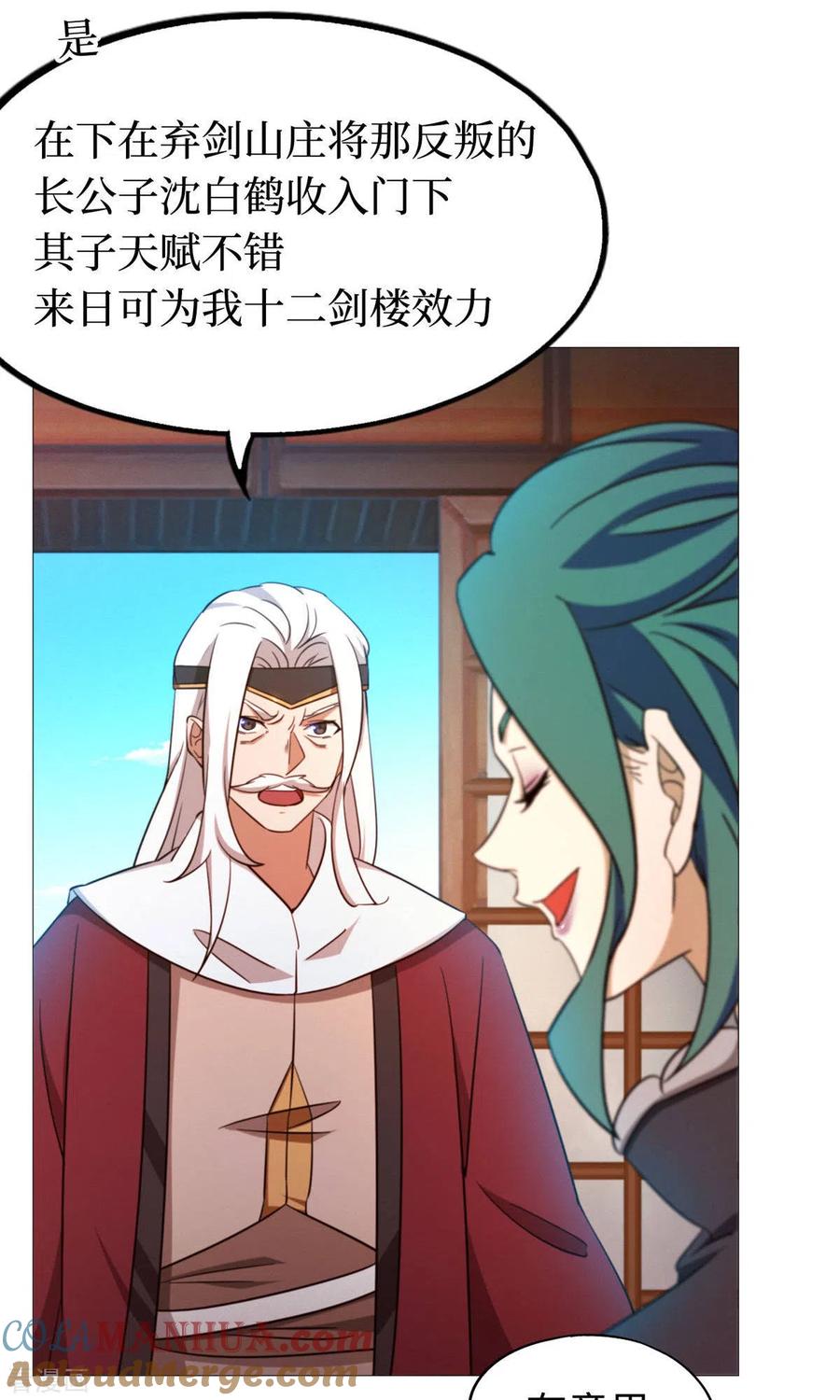 第26话挑拨-万古剑神第二季-优酷漫画（第12张）