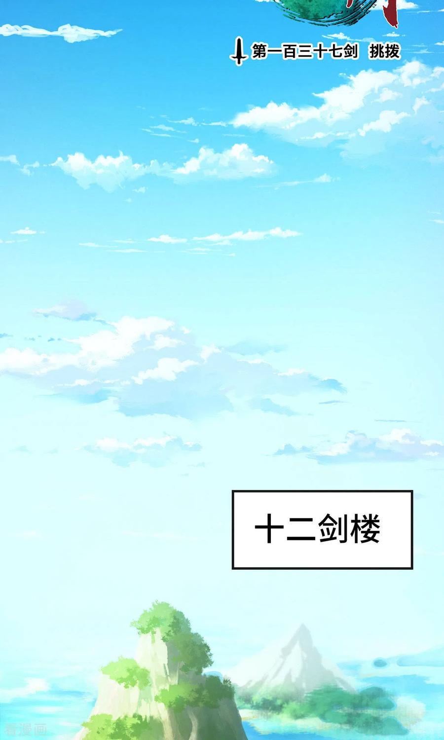 第26话挑拨-万古剑神第二季-优酷漫画（第2张）