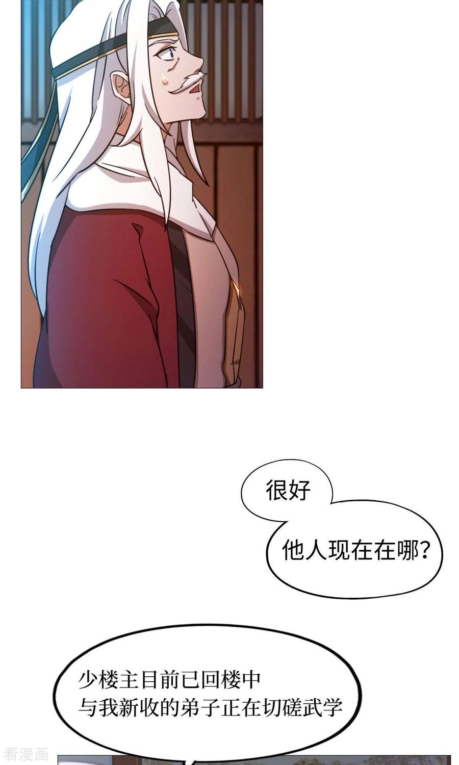 第26话挑拨-万古剑神第二季-优酷漫画（第10张）