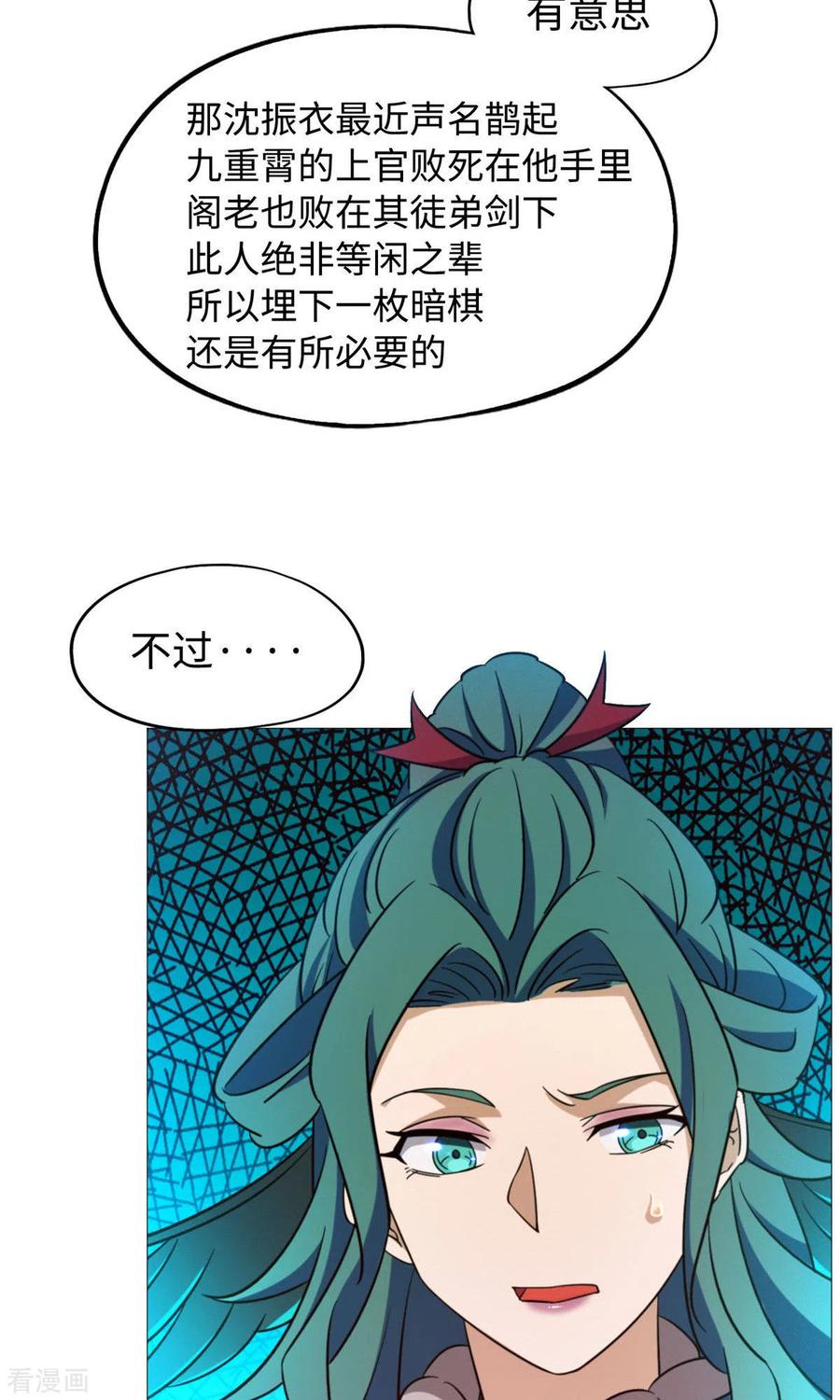 第26话挑拨-万古剑神第二季-优酷漫画（第13张）