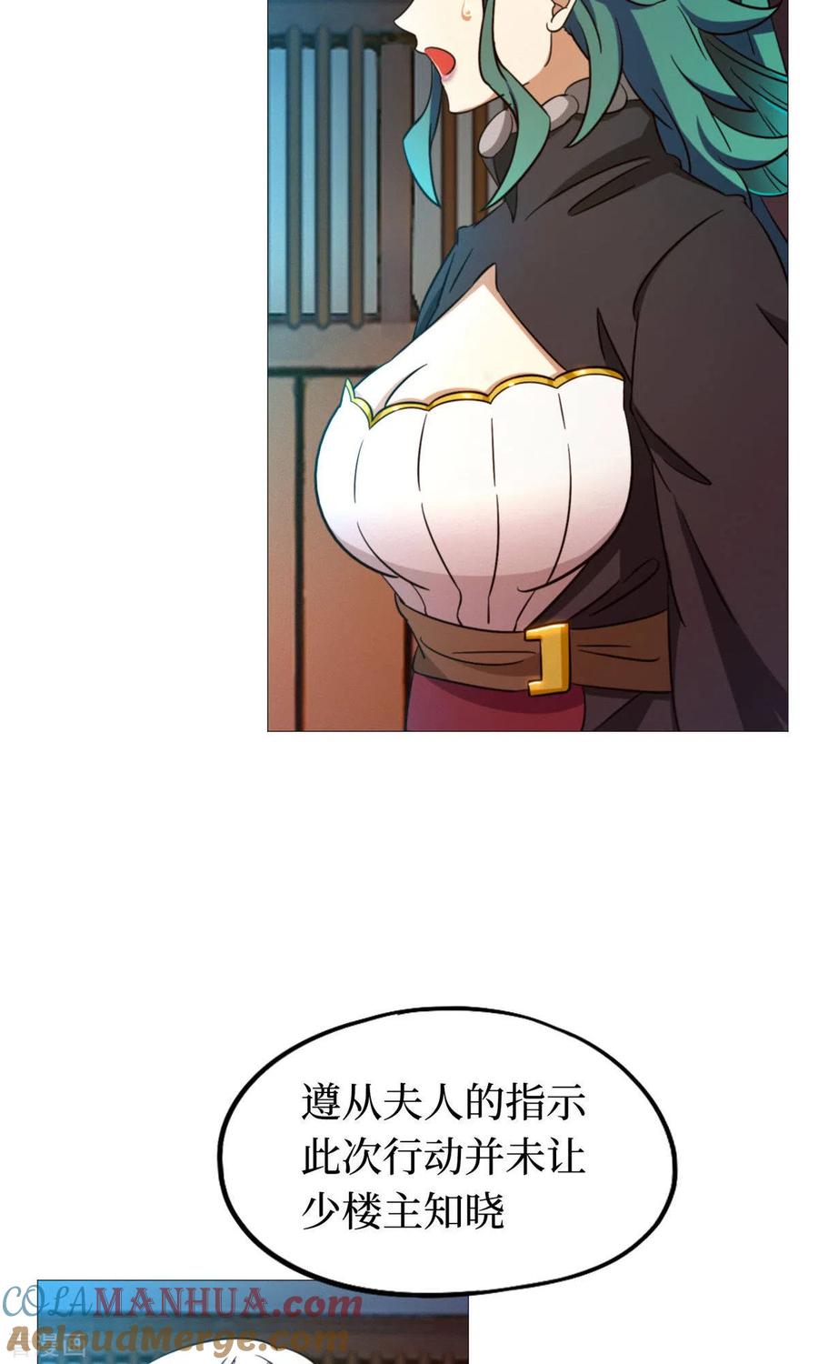 第26话挑拨-万古剑神第二季-优酷漫画（第9张）