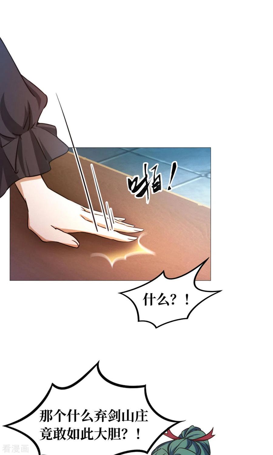 第26话挑拨-万古剑神第二季-优酷漫画（第5张）