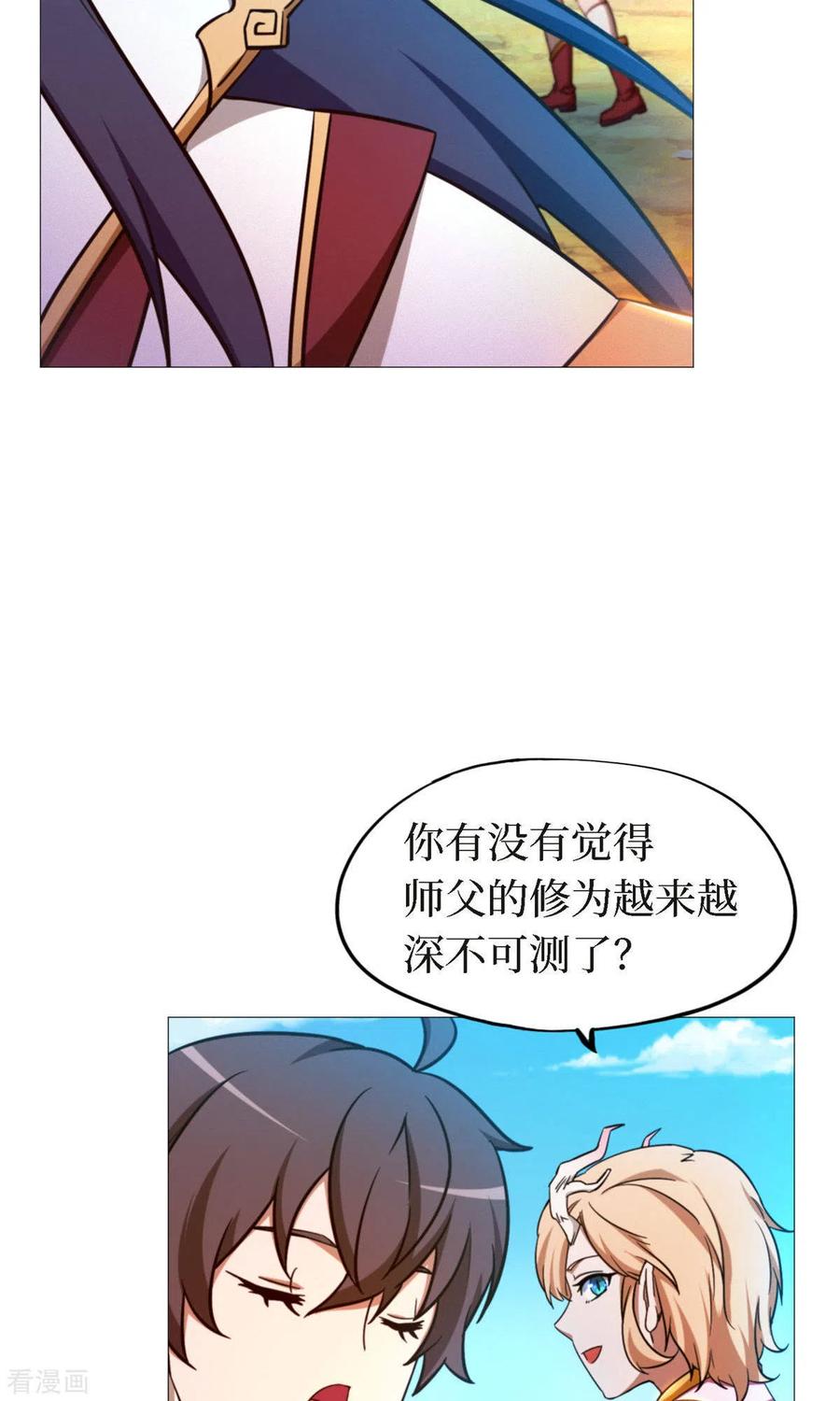 第27话英雄令-万古剑神第二季-优酷漫画（第4张）