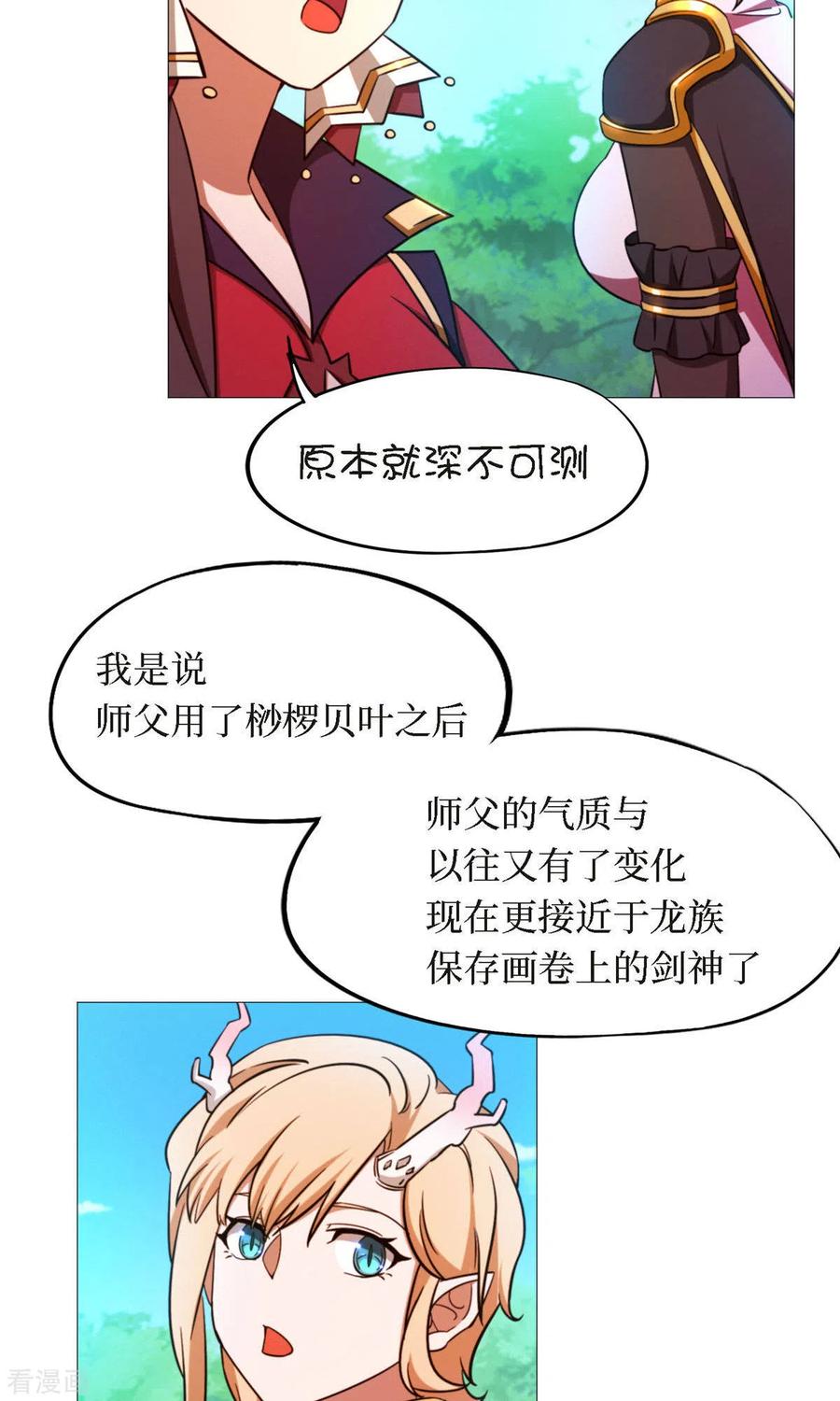 第27话英雄令-万古剑神第二季-优酷漫画（第5张）