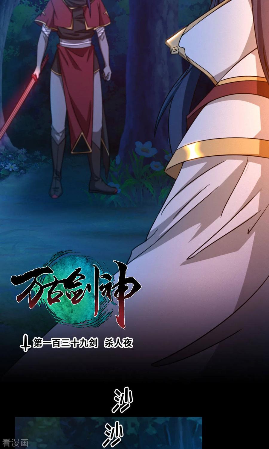 第28话杀人夜-万古剑神第二季-优酷漫画（第4张）