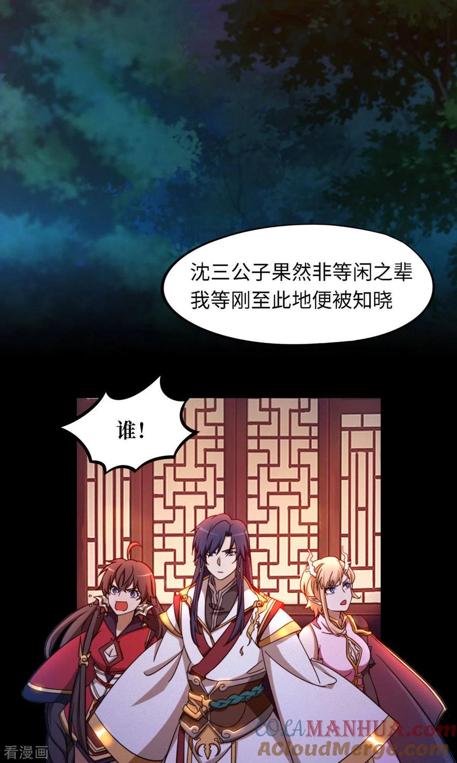 第28话杀人夜-万古剑神第二季-优酷漫画（第2张）