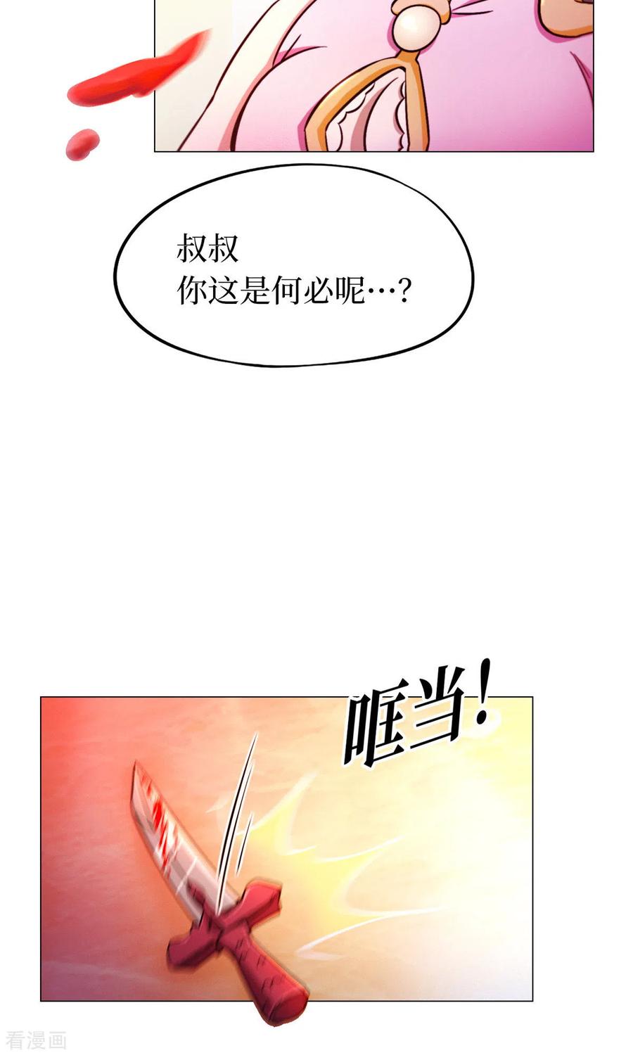 第2话祭坛事变-万古剑神第二季-优酷漫画（第11张）