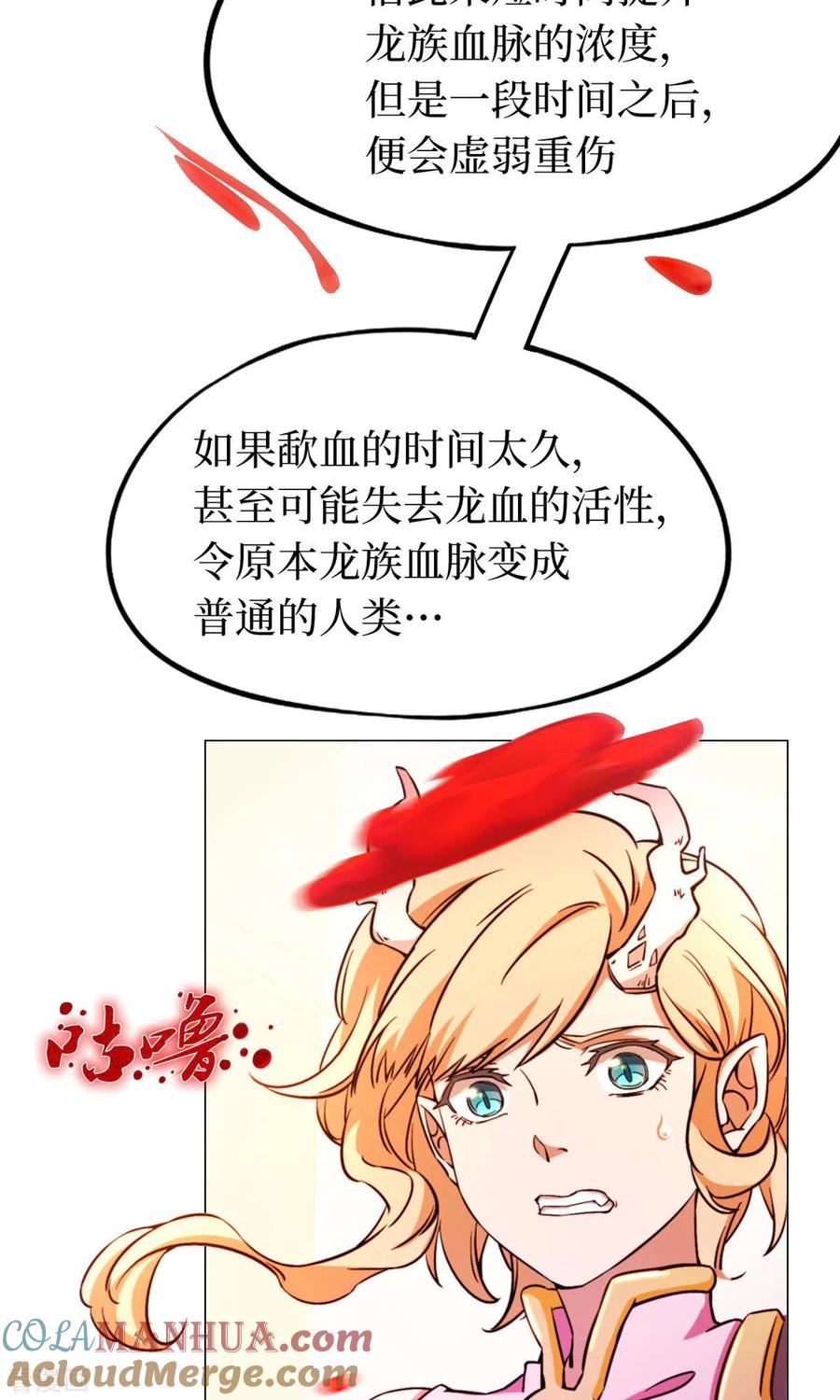 第2话祭坛事变-万古剑神第二季-优酷漫画（第10张）