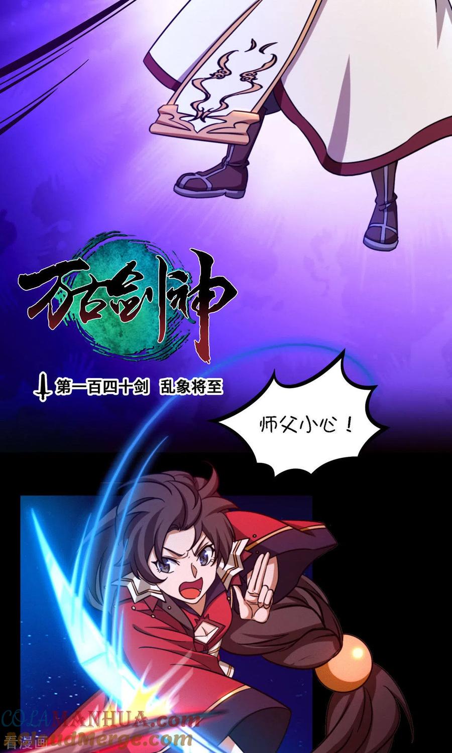 第29话乱象将至-万古剑神第二季-优酷漫画（第3张）