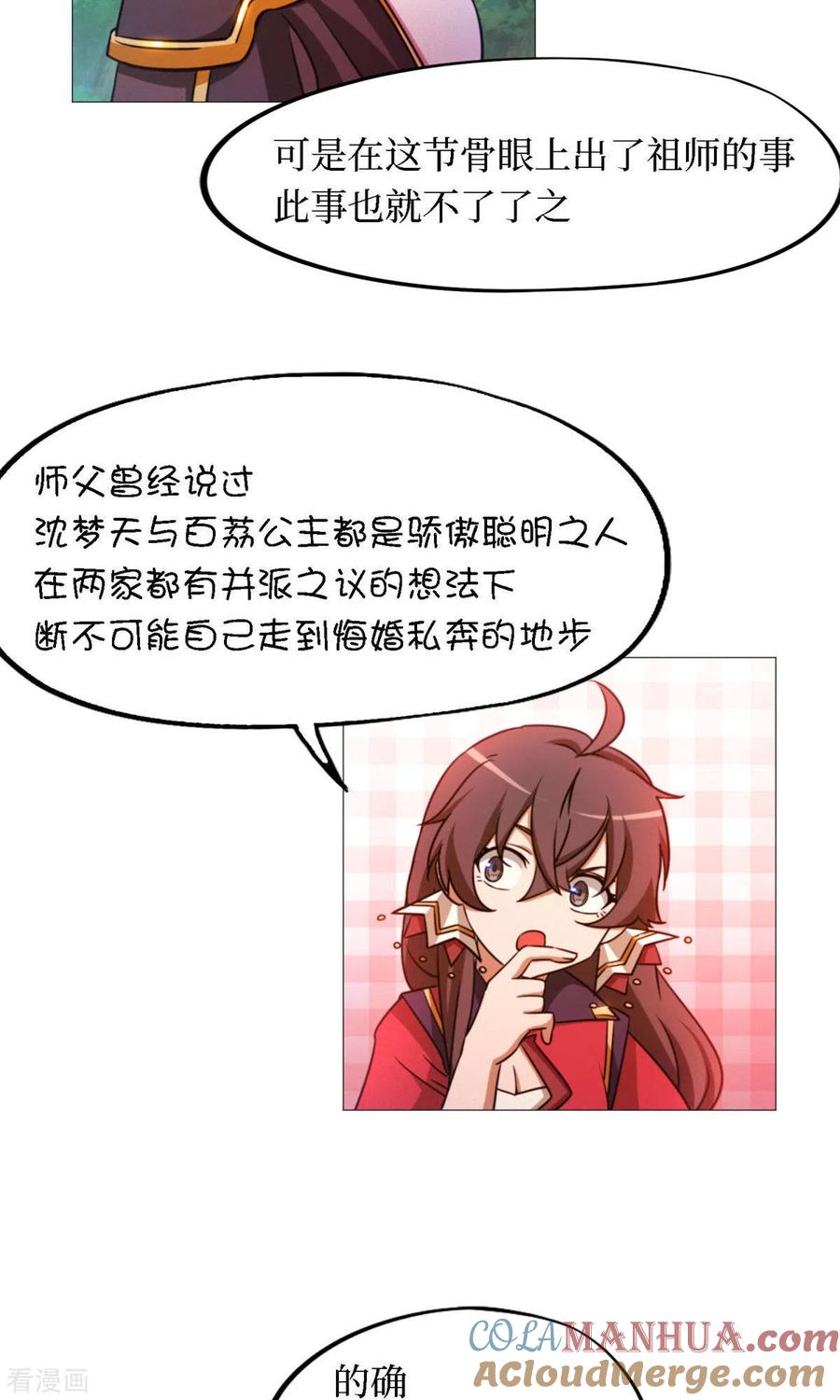 第30话阳谋-万古剑神第二季-优酷漫画（第21张）