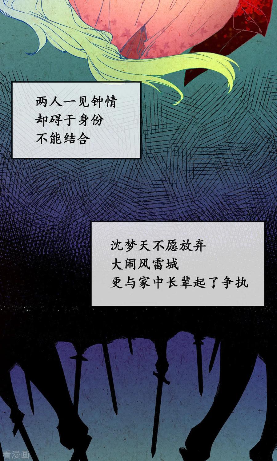 第30话阳谋-万古剑神第二季-优酷漫画（第4张）