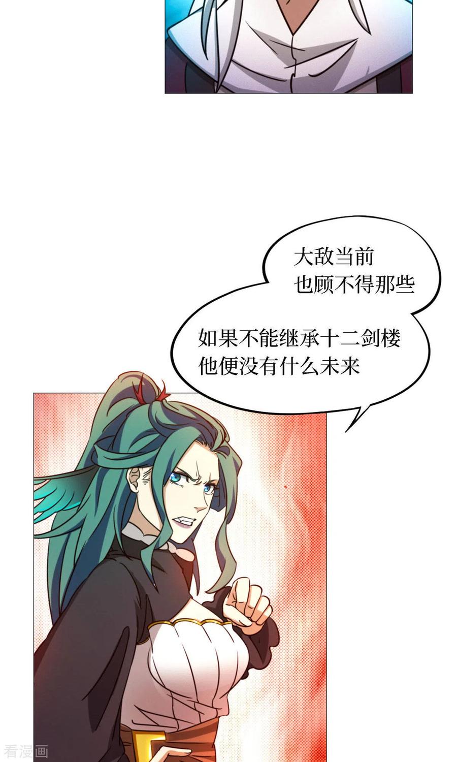 第30话阳谋-万古剑神第二季-优酷漫画（第17张）