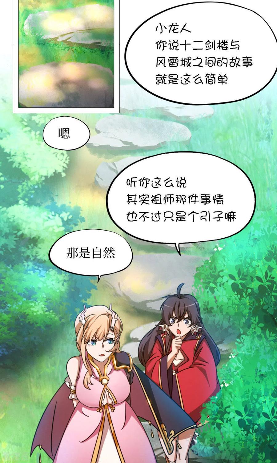 第30话阳谋-万古剑神第二季-优酷漫画（第19张）