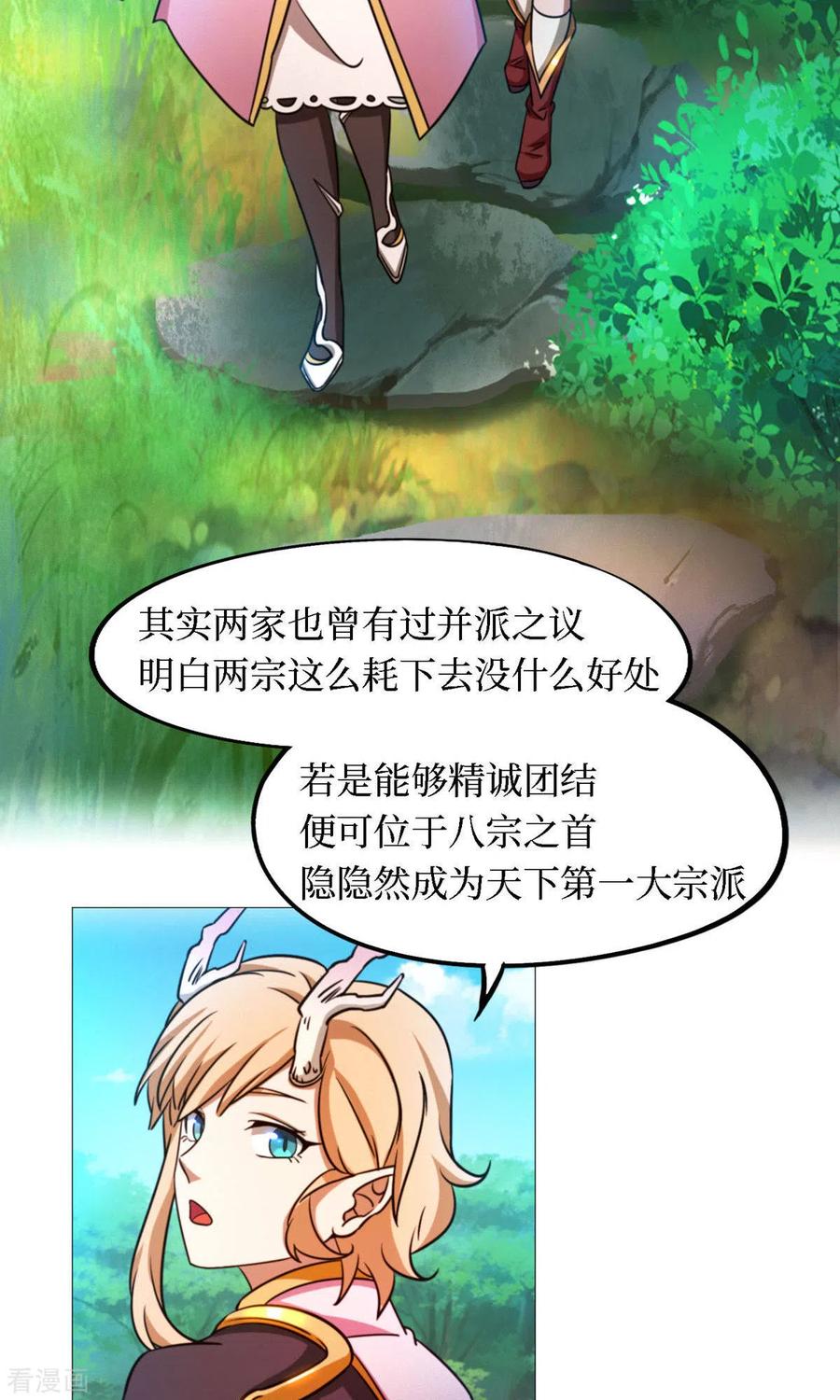 第30话阳谋-万古剑神第二季-优酷漫画（第20张）