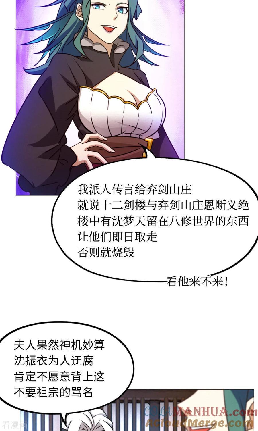 第30话阳谋-万古剑神第二季-优酷漫画（第12张）