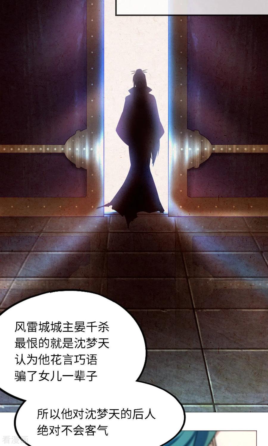 第30话阳谋-万古剑神第二季-优酷漫画（第8张）