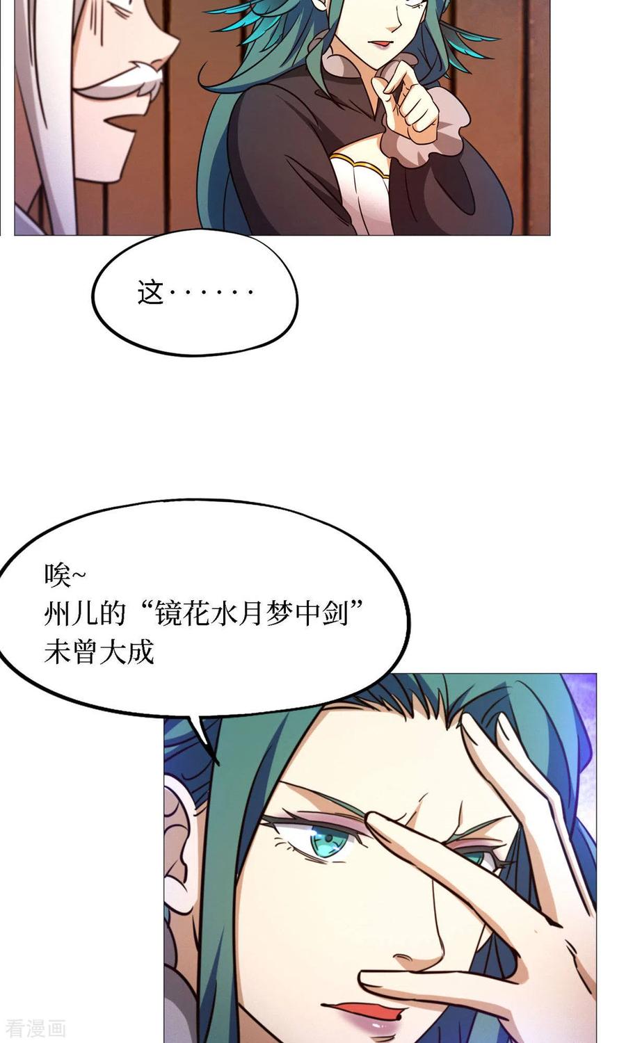 第30话阳谋-万古剑神第二季-优酷漫画（第14张）