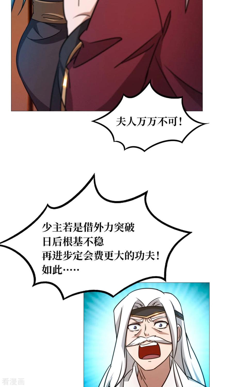 第30话阳谋-万古剑神第二季-优酷漫画（第16张）