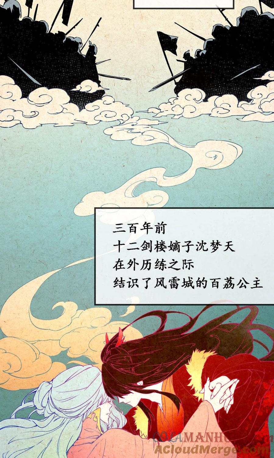 第30话阳谋-万古剑神第二季-优酷漫画（第3张）