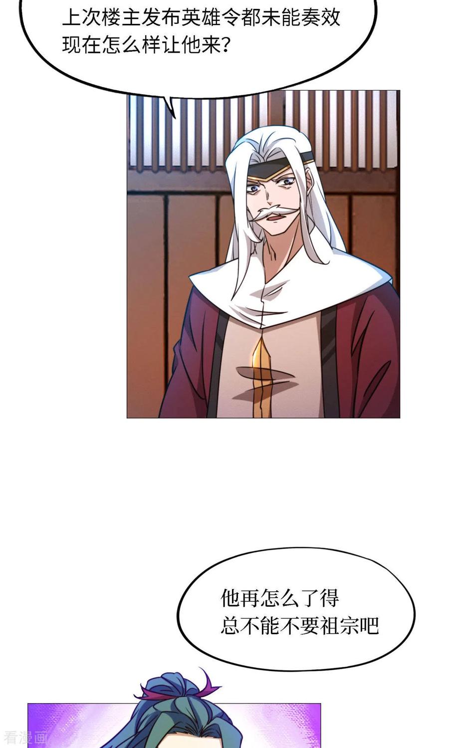 第30话阳谋-万古剑神第二季-优酷漫画（第11张）