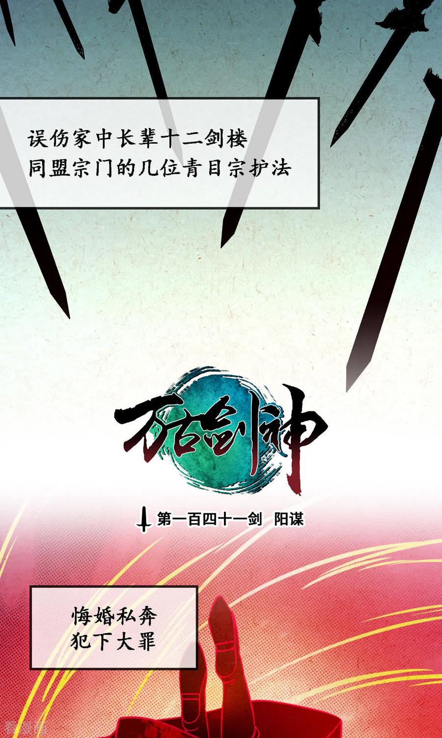 第30话阳谋-万古剑神第二季-优酷漫画（第5张）