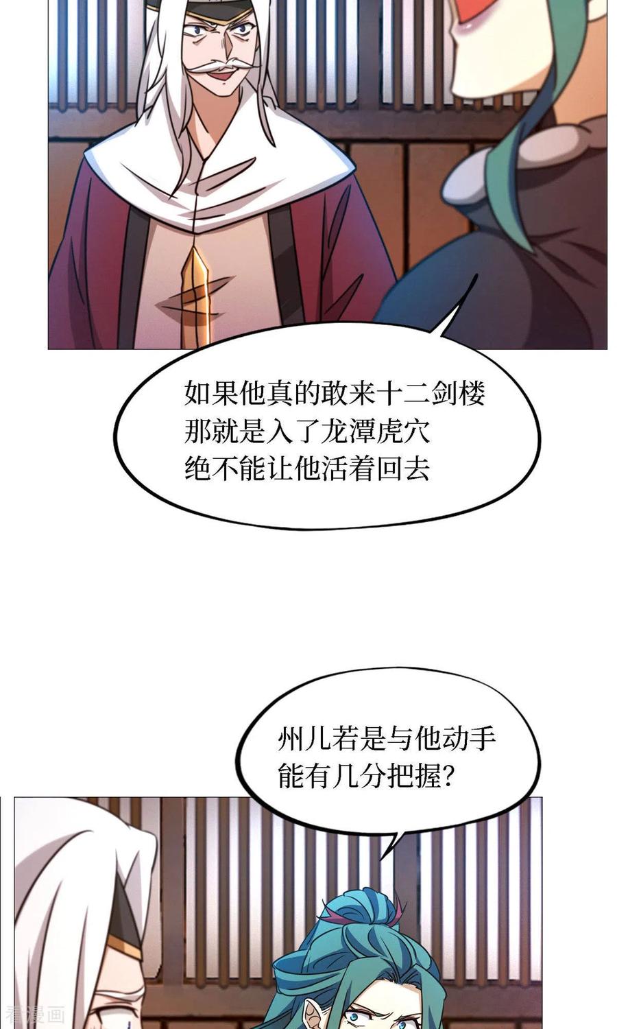 第30话阳谋-万古剑神第二季-优酷漫画（第13张）