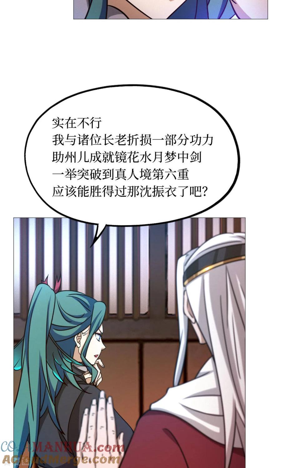 第30话阳谋-万古剑神第二季-优酷漫画（第15张）