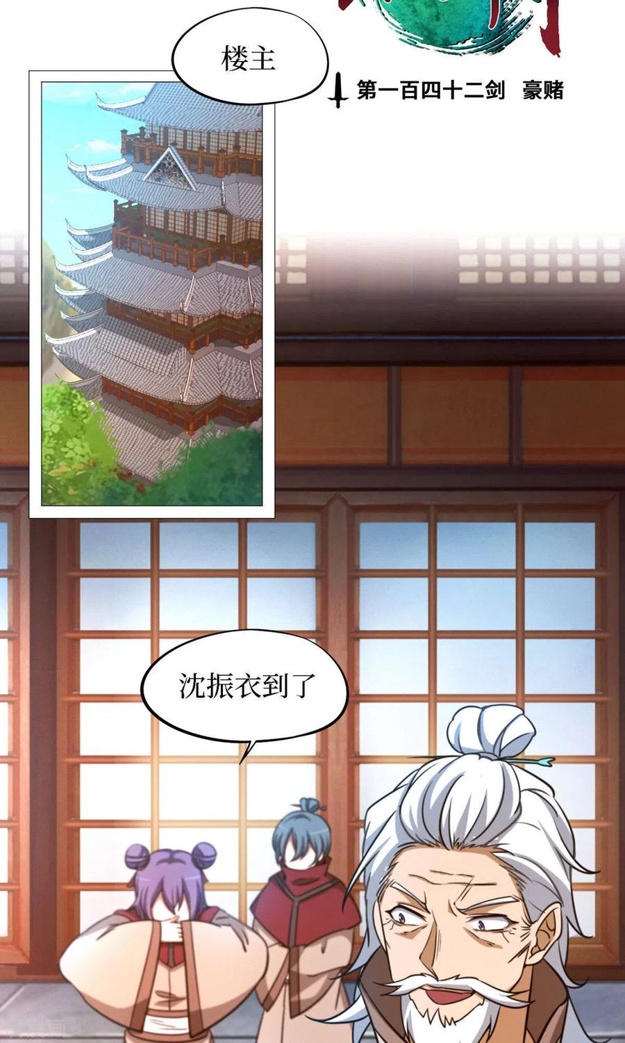 第31话豪赌-万古剑神第二季-优酷漫画（第2张）