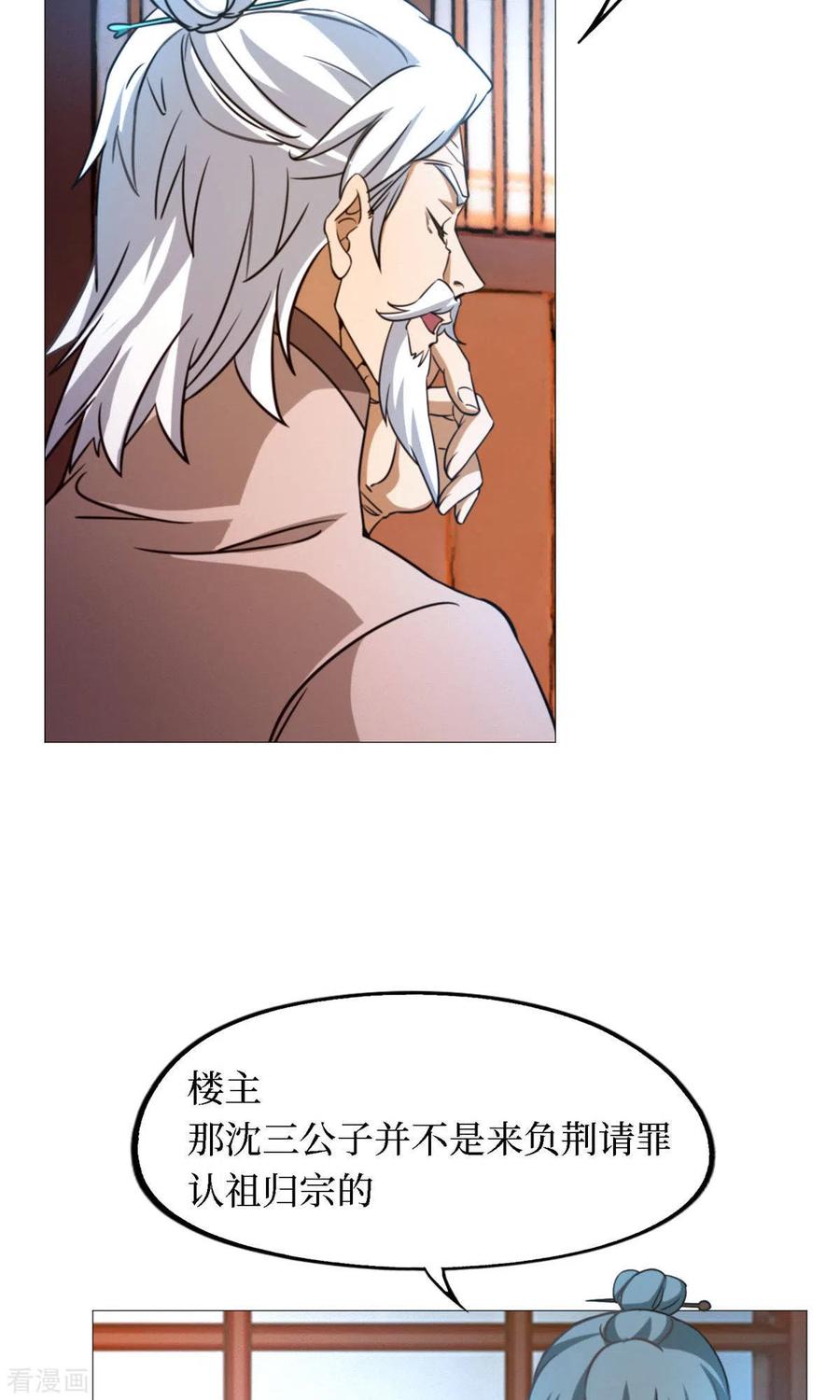 第31话豪赌-万古剑神第二季-优酷漫画（第4张）