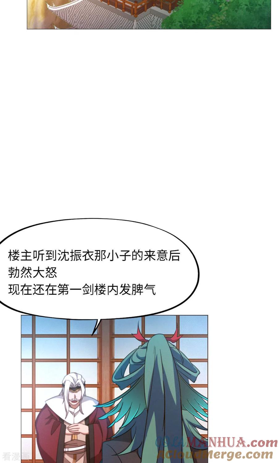 第31话豪赌-万古剑神第二季-优酷漫画（第9张）