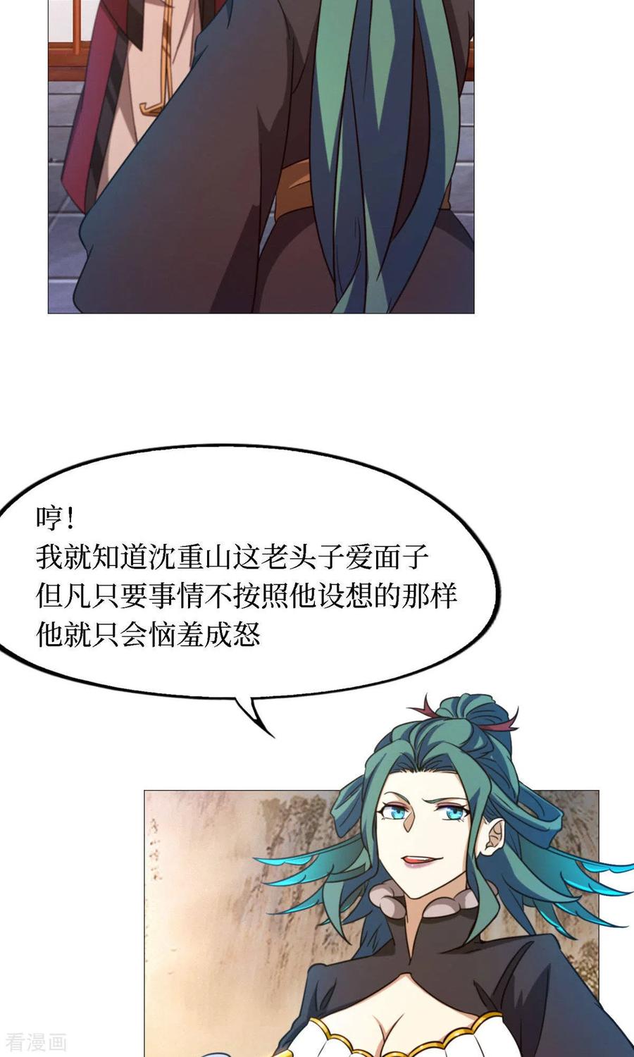 第31话豪赌-万古剑神第二季-优酷漫画（第10张）