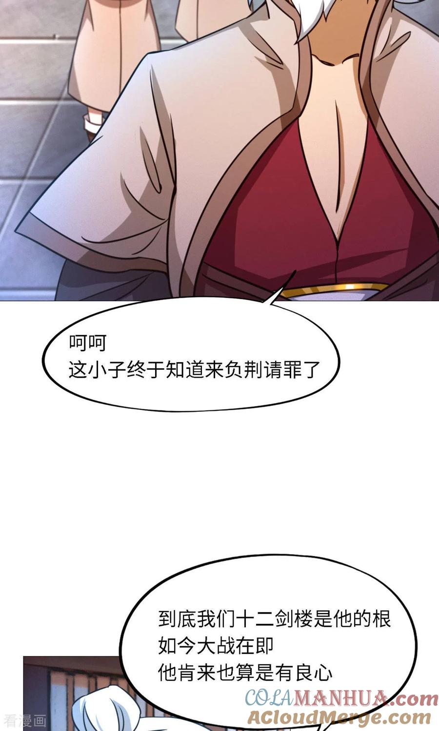 第31话豪赌-万古剑神第二季-优酷漫画（第3张）