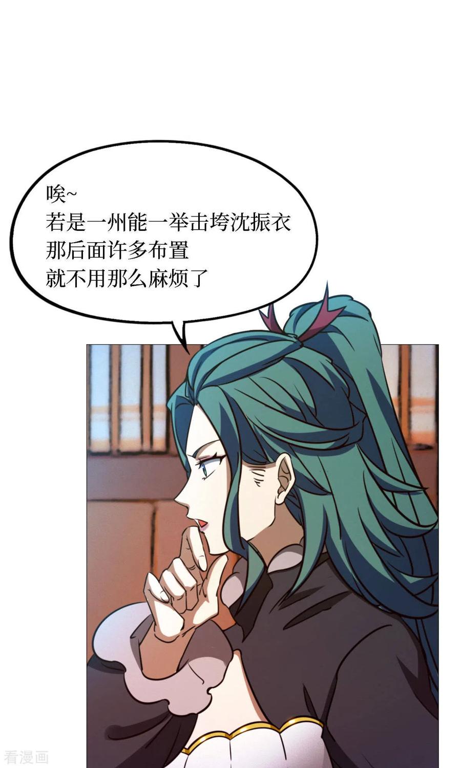 第32话开战-万古剑神第二季-优酷漫画（第11张）