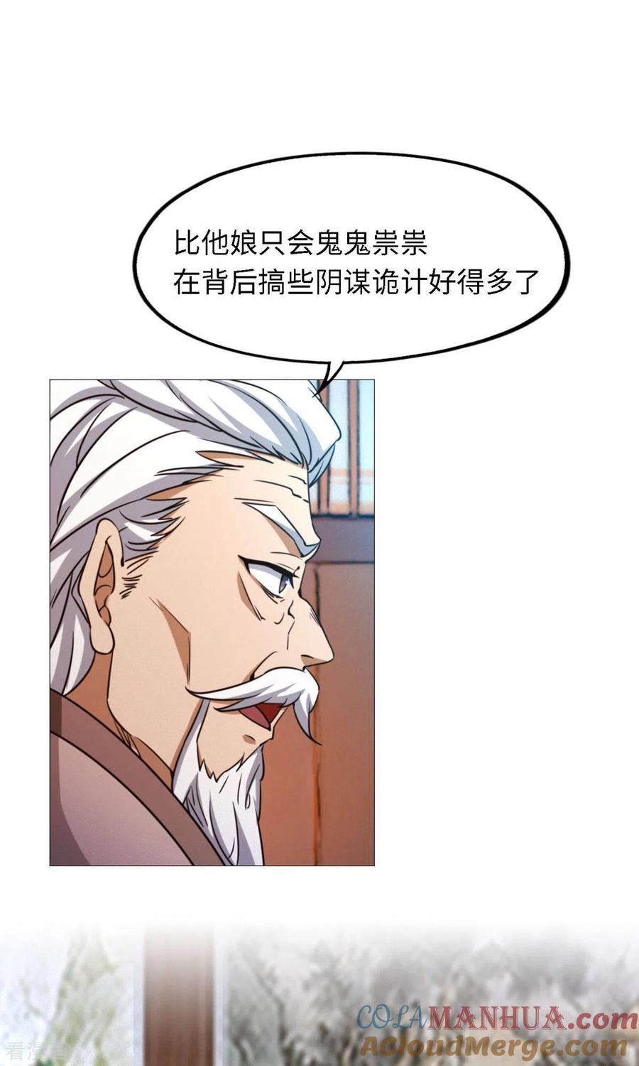 第32话开战-万古剑神第二季-优酷漫画（第6张）