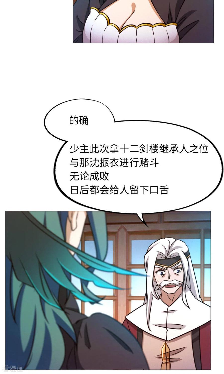第32话开战-万古剑神第二季-优酷漫画（第10张）