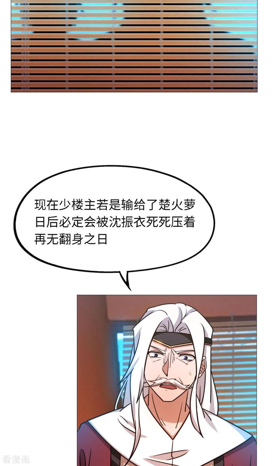 第33话只看三招-万古剑神第二季-优酷漫画（第20张）