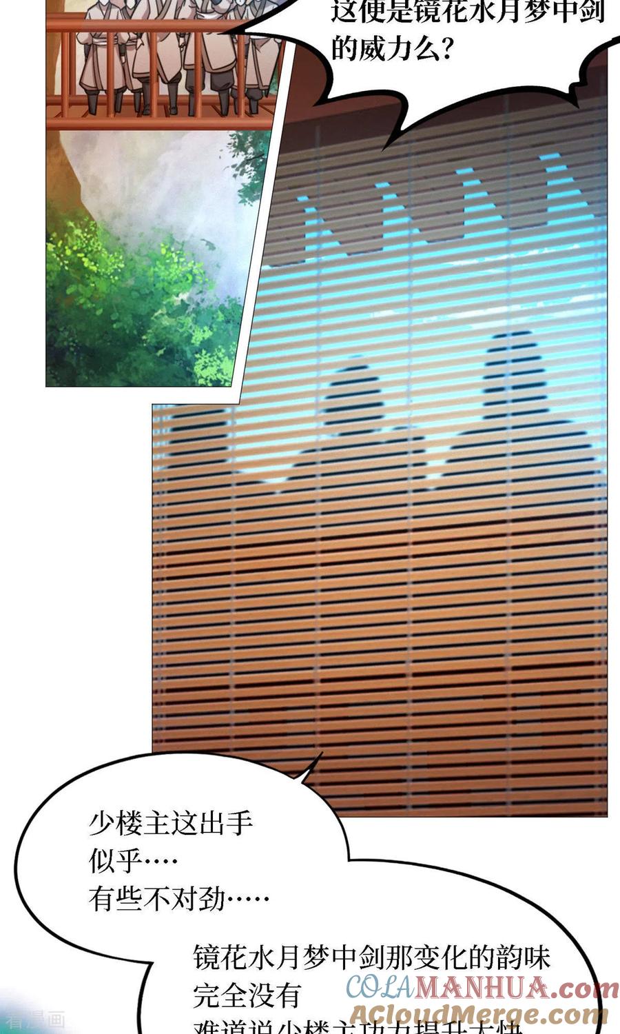 第33话只看三招-万古剑神第二季-优酷漫画（第9张）