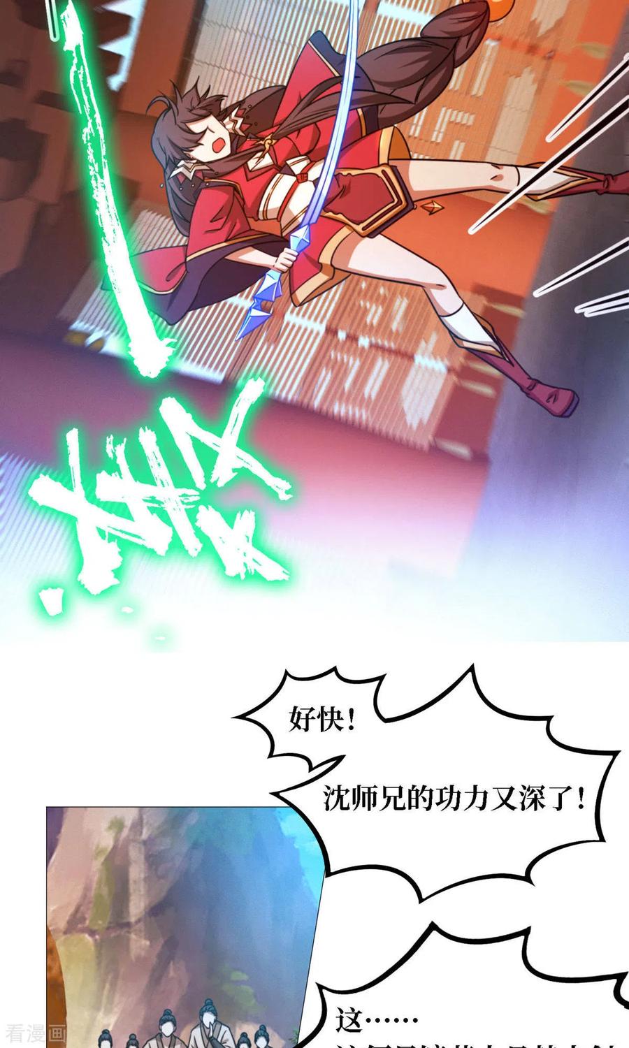 第33话只看三招-万古剑神第二季-优酷漫画（第8张）