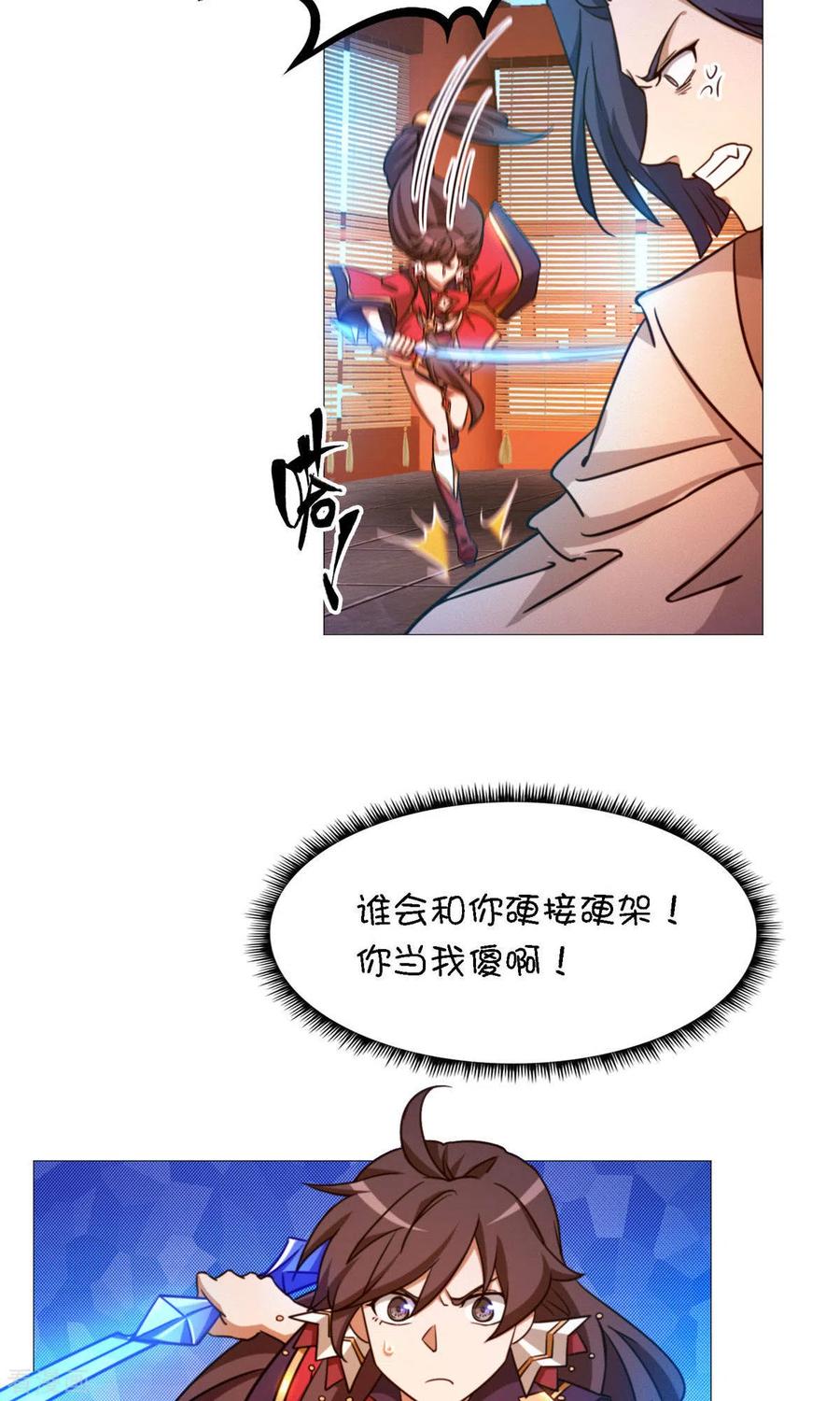 第33话只看三招-万古剑神第二季-优酷漫画（第13张）