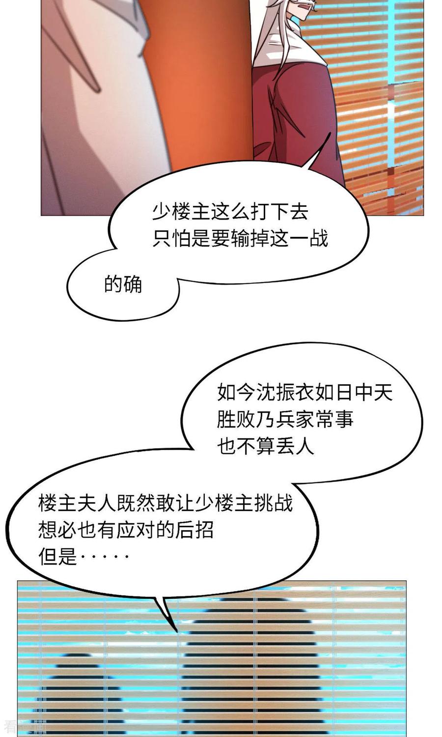 第33话只看三招-万古剑神第二季-优酷漫画（第19张）