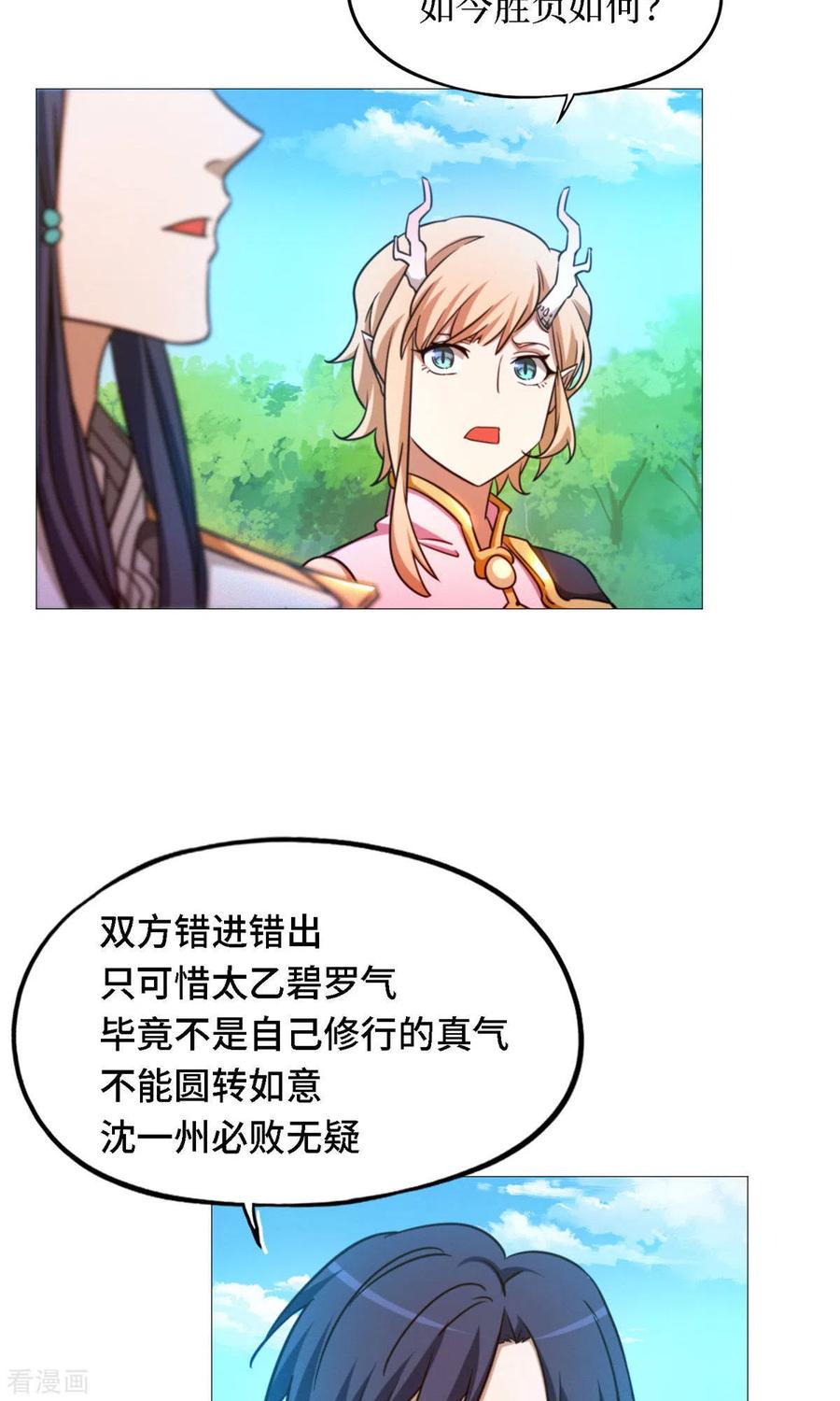 第33话只看三招-万古剑神第二季-优酷漫画（第16张）