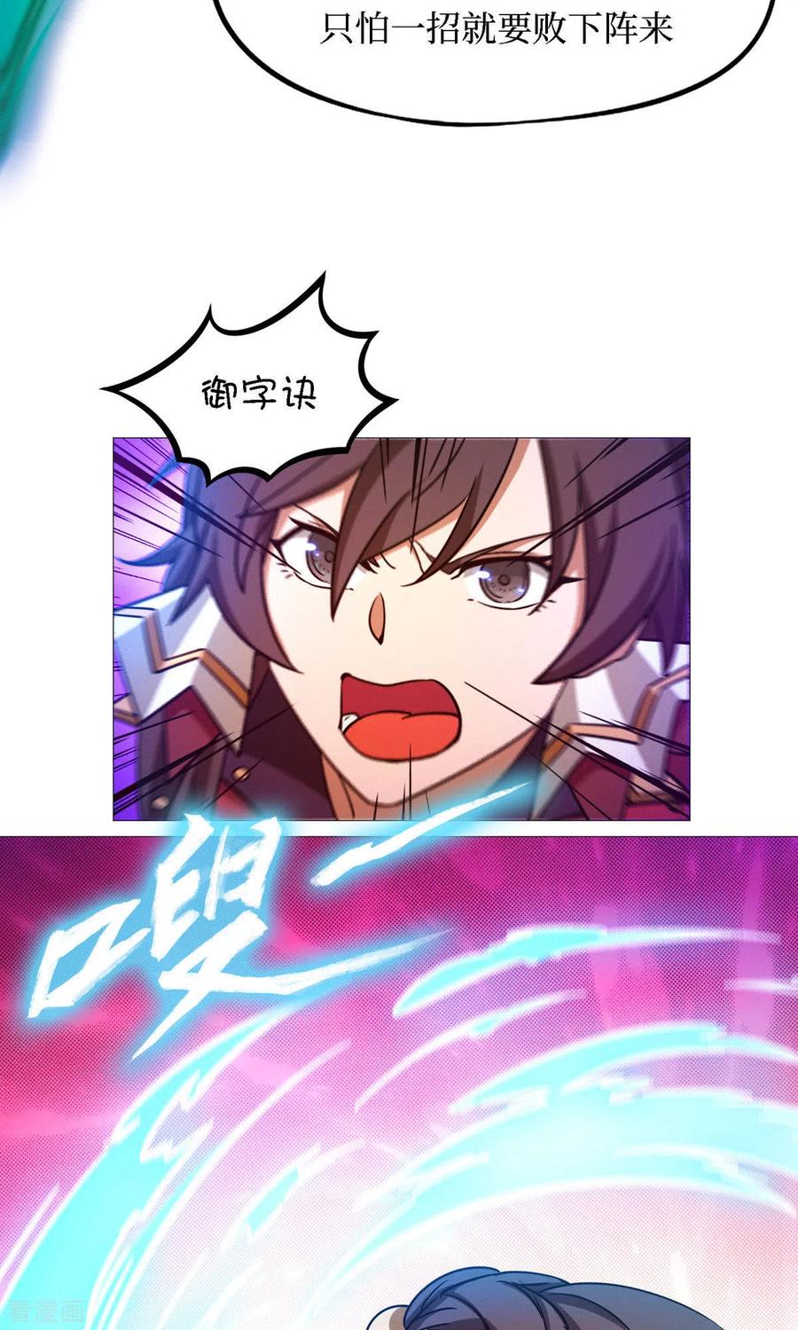 第33话只看三招-万古剑神第二季-优酷漫画（第11张）