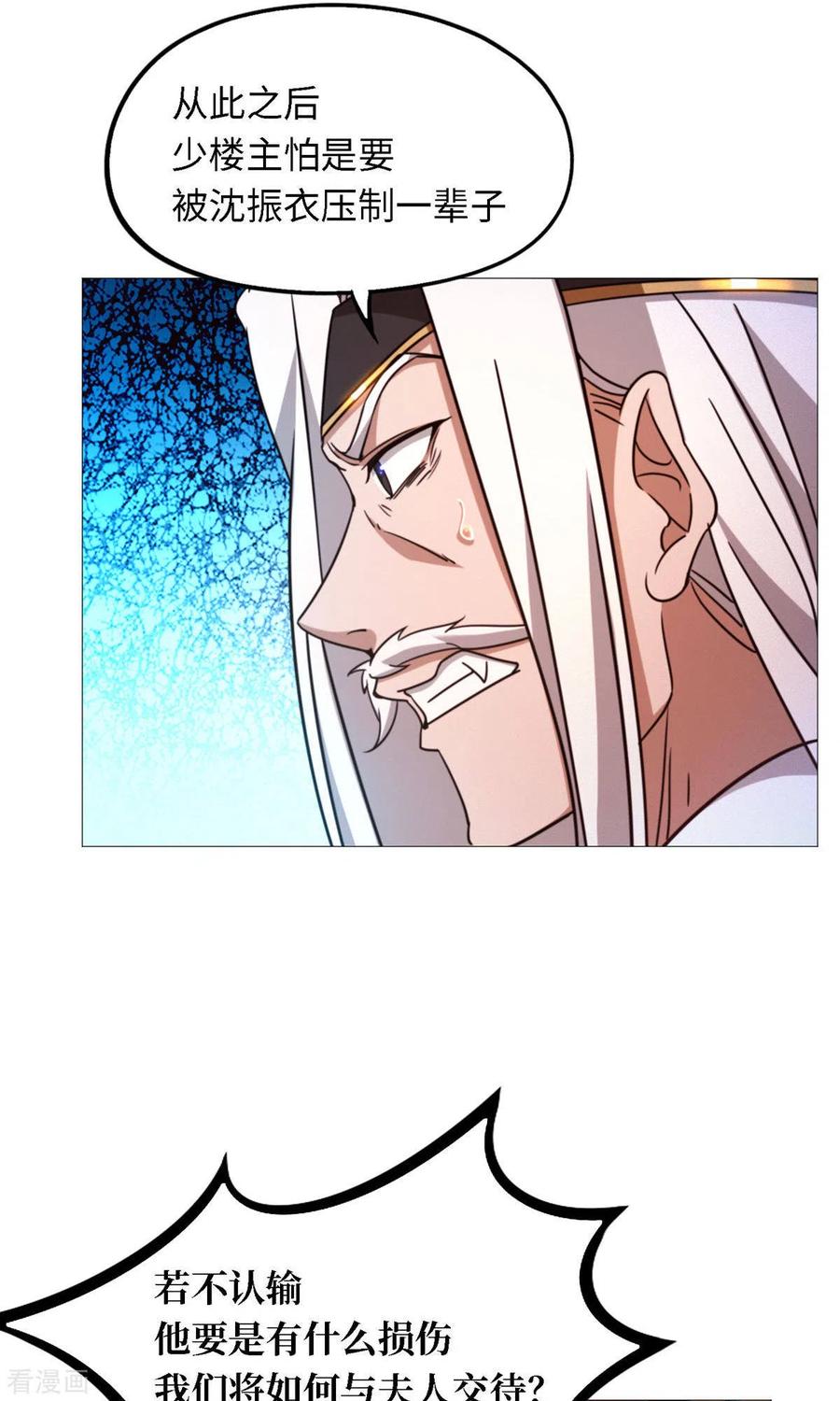 第35话身亡-万古剑神第二季-优酷漫画（第5张）