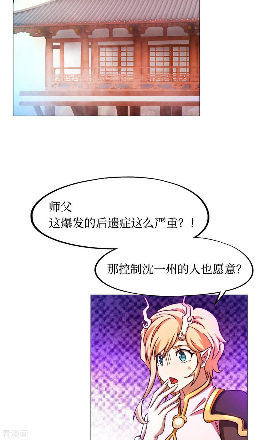 第35话身亡-万古剑神第二季-优酷漫画（第13张）