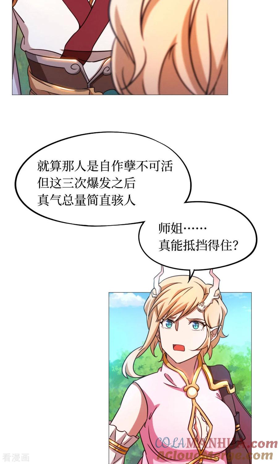 第35话身亡-万古剑神第二季-优酷漫画（第15张）