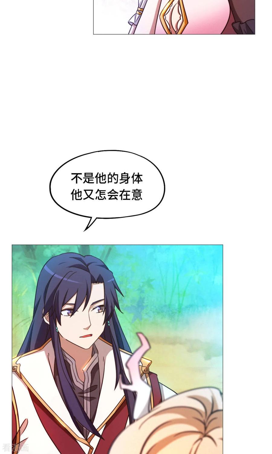 第35话身亡-万古剑神第二季-优酷漫画（第14张）