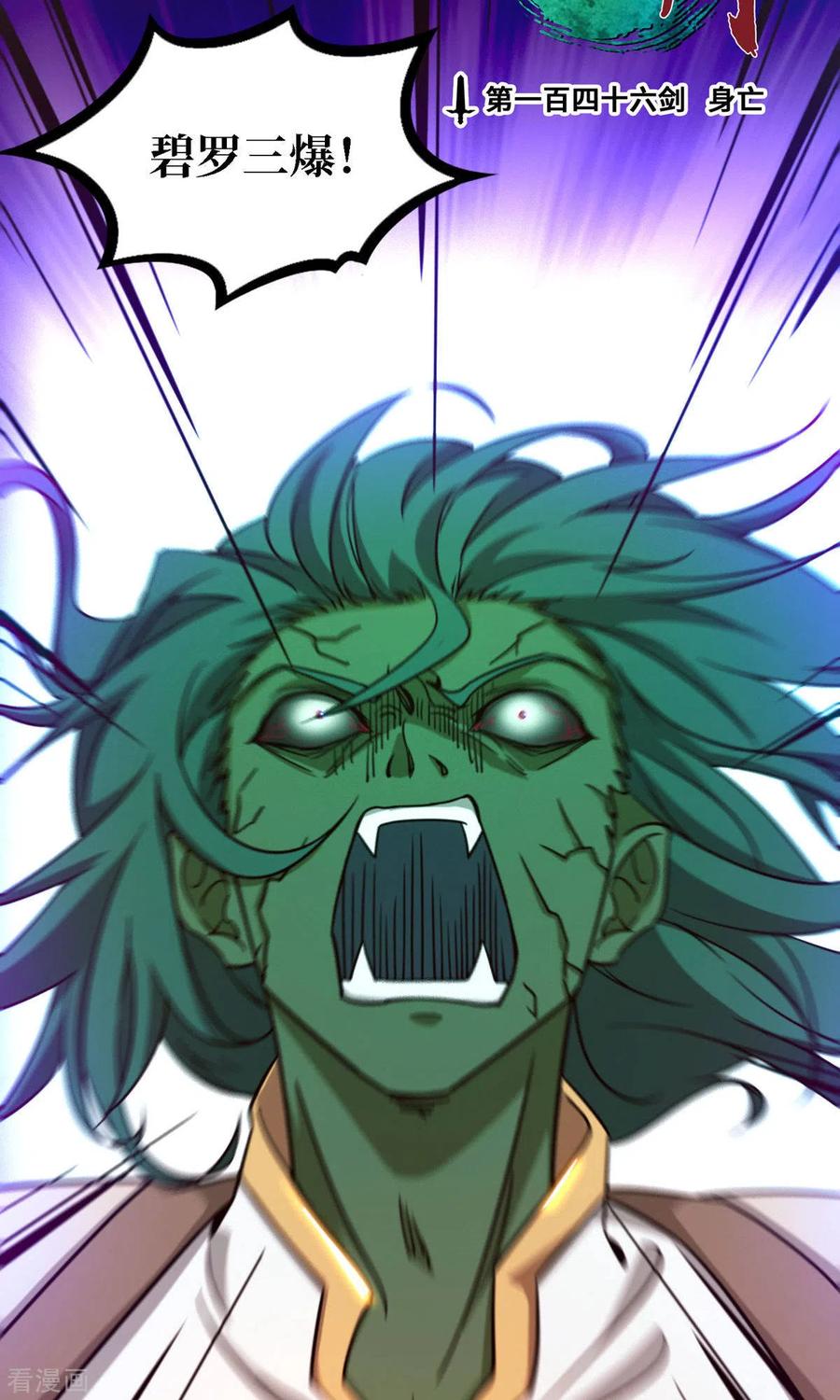 第35话身亡-万古剑神第二季-优酷漫画（第2张）