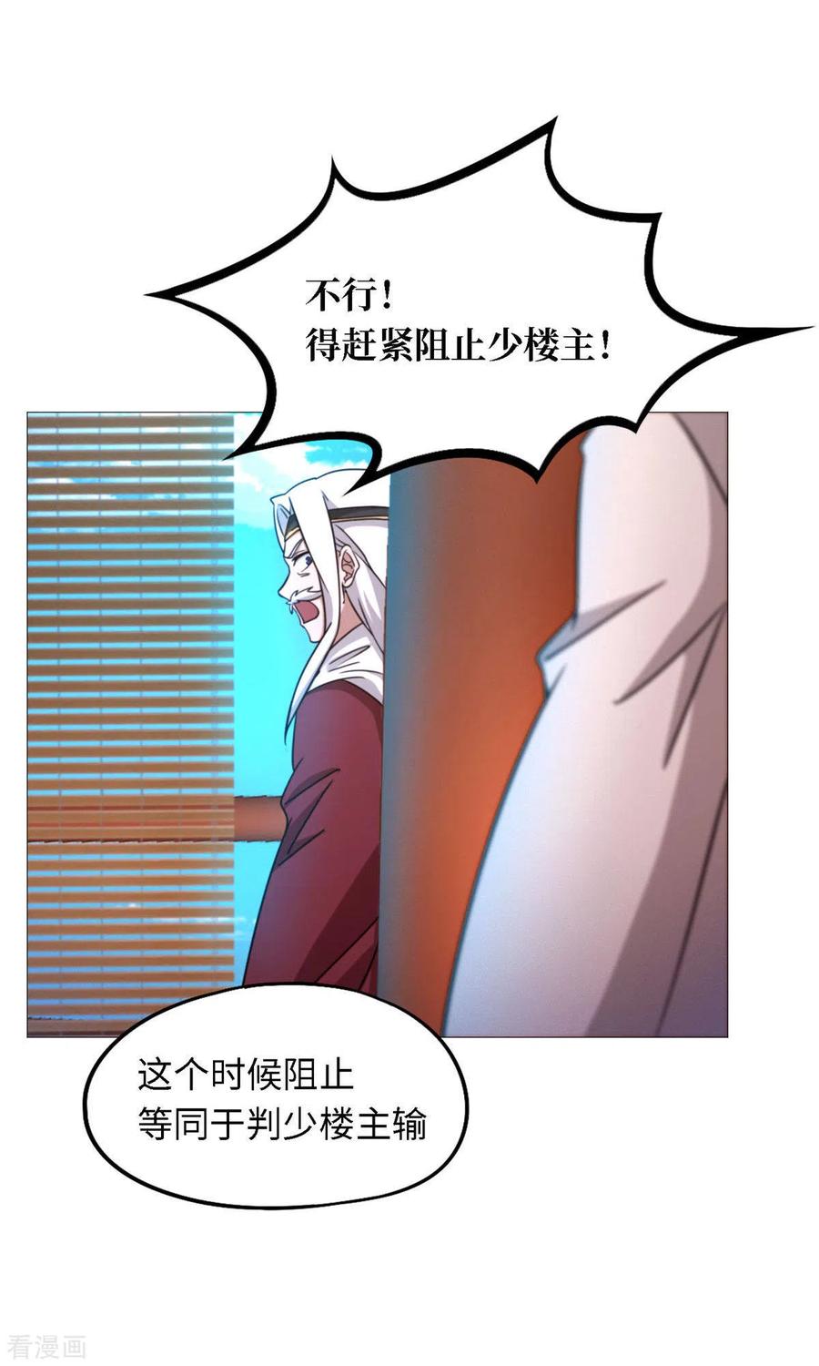第35话身亡-万古剑神第二季-优酷漫画（第4张）