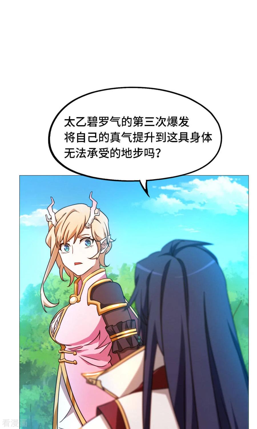 第35话身亡-万古剑神第二季-优酷漫画（第11张）